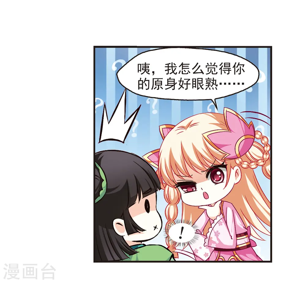 第83话 妖修 第15页