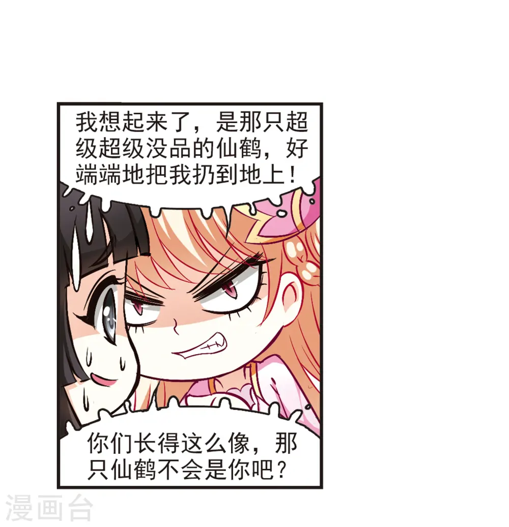 第83话 妖修 第16页
