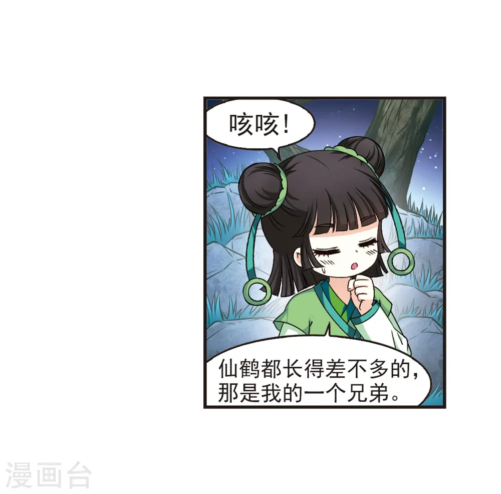 第83话 妖修 第17页