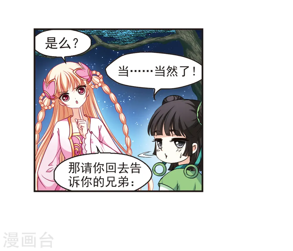 第83话 妖修 第18页