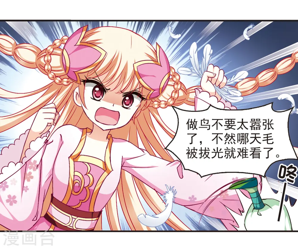 第83话 妖修 第19页