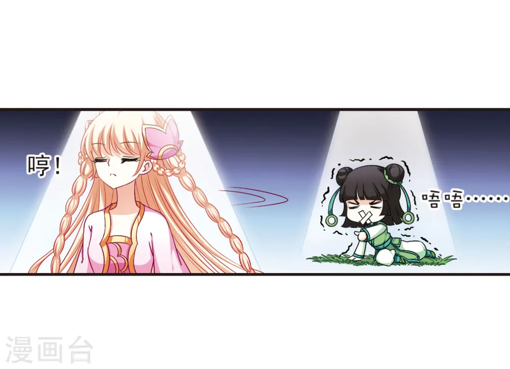 第83话 妖修 第20页