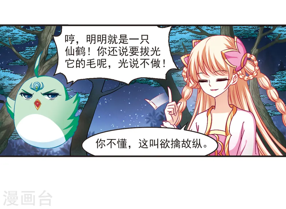 第83话 妖修 第21页