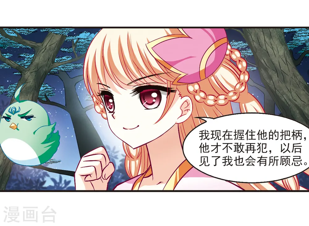 第83话 妖修 第22页