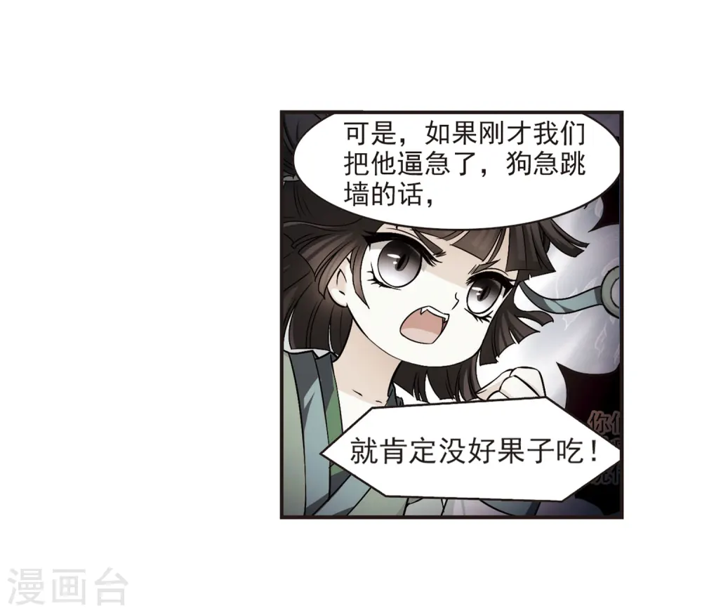 第83话 妖修 第23页