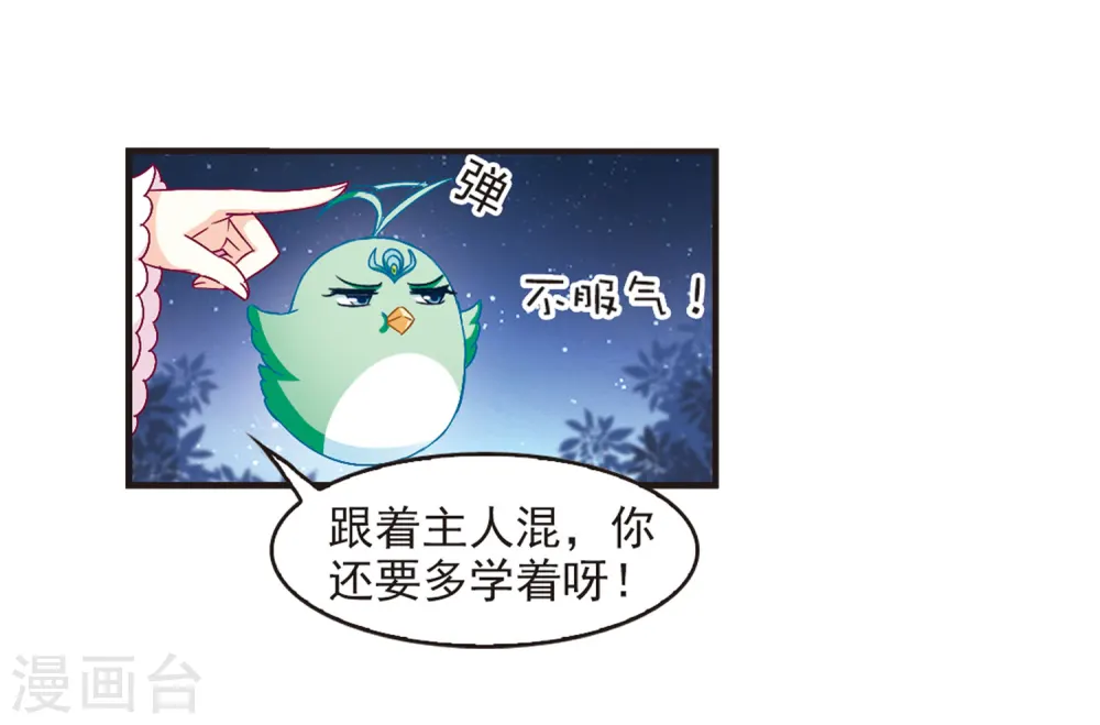 第83话 妖修 第24页
