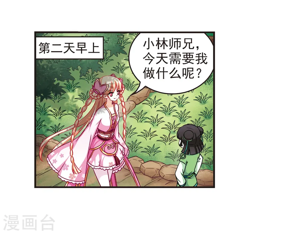 第83话 妖修 第26页