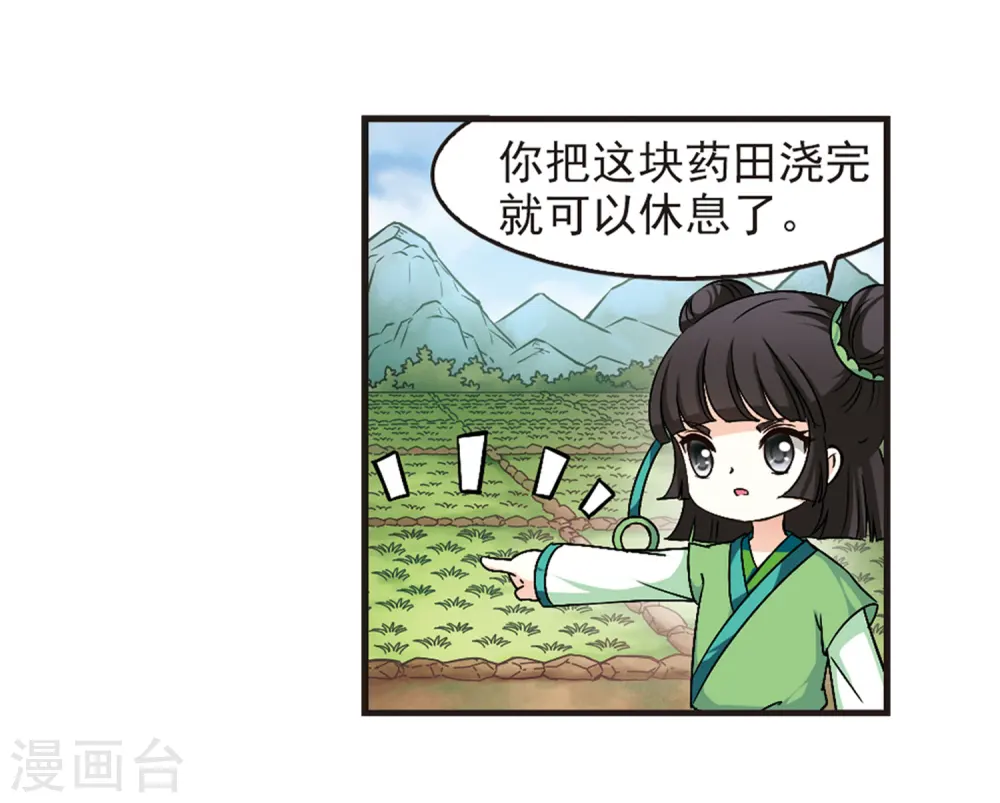 第83话 妖修 第27页