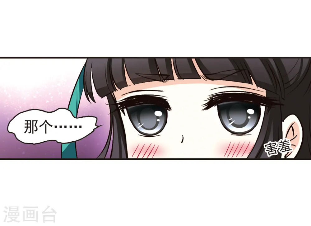 第83话 妖修 第28页