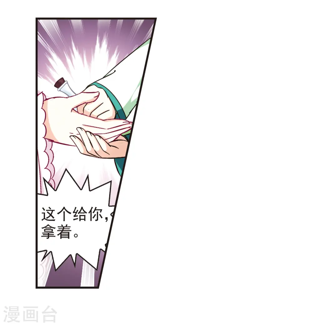 第83话 妖修 第29页