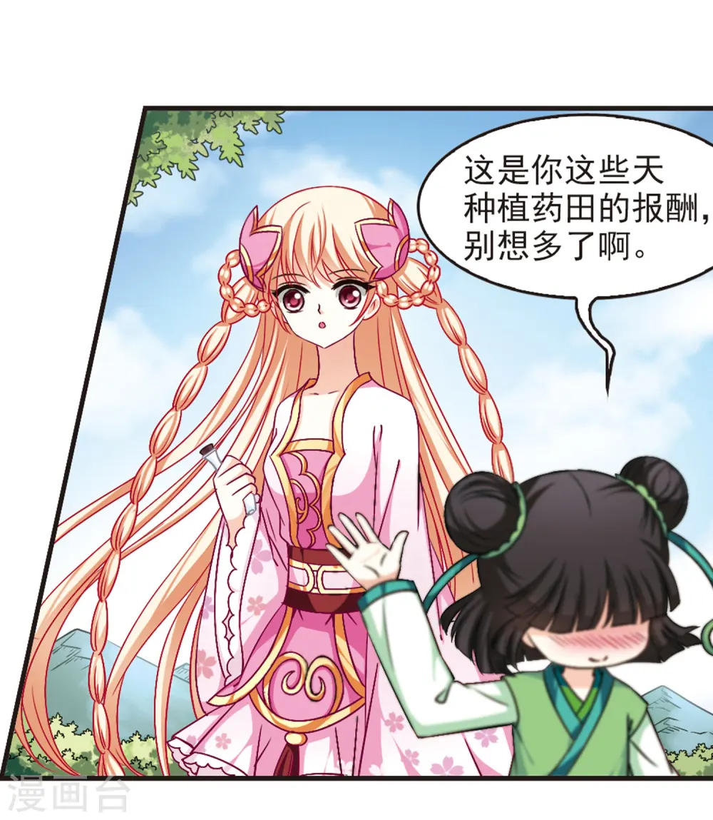 第83话 妖修 第30页