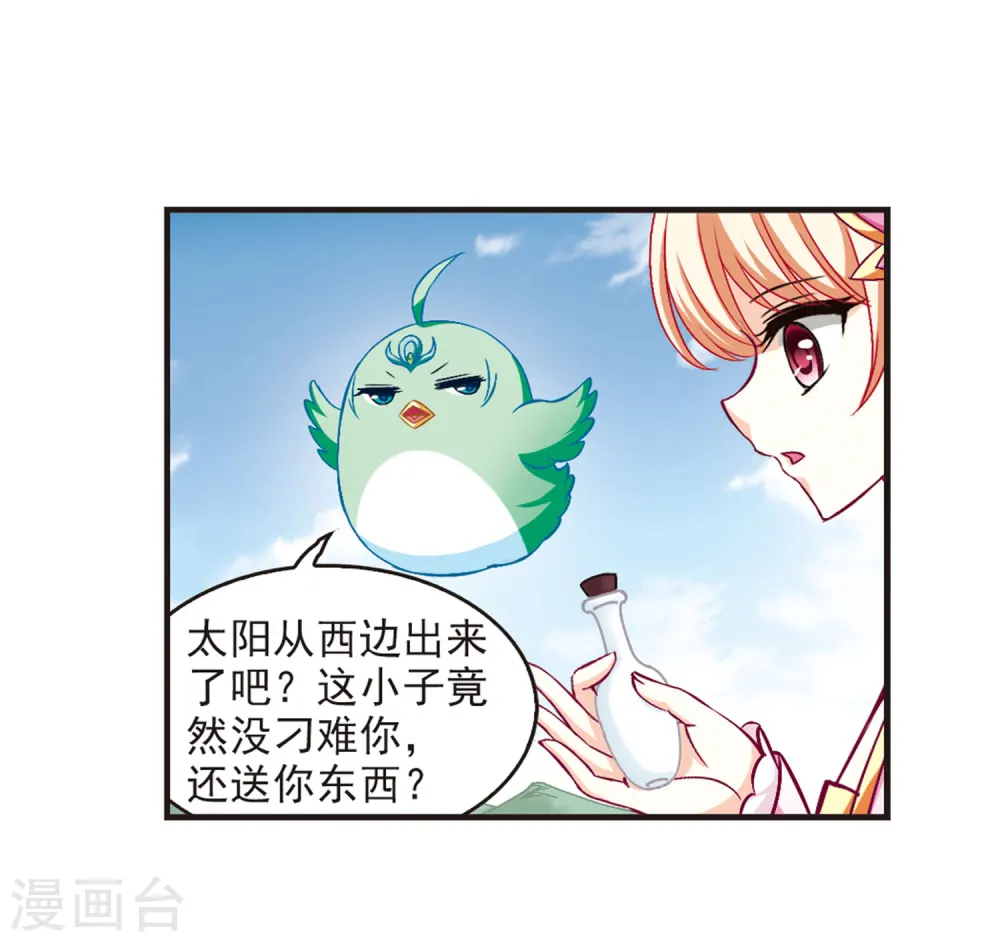 第83话 妖修 第31页