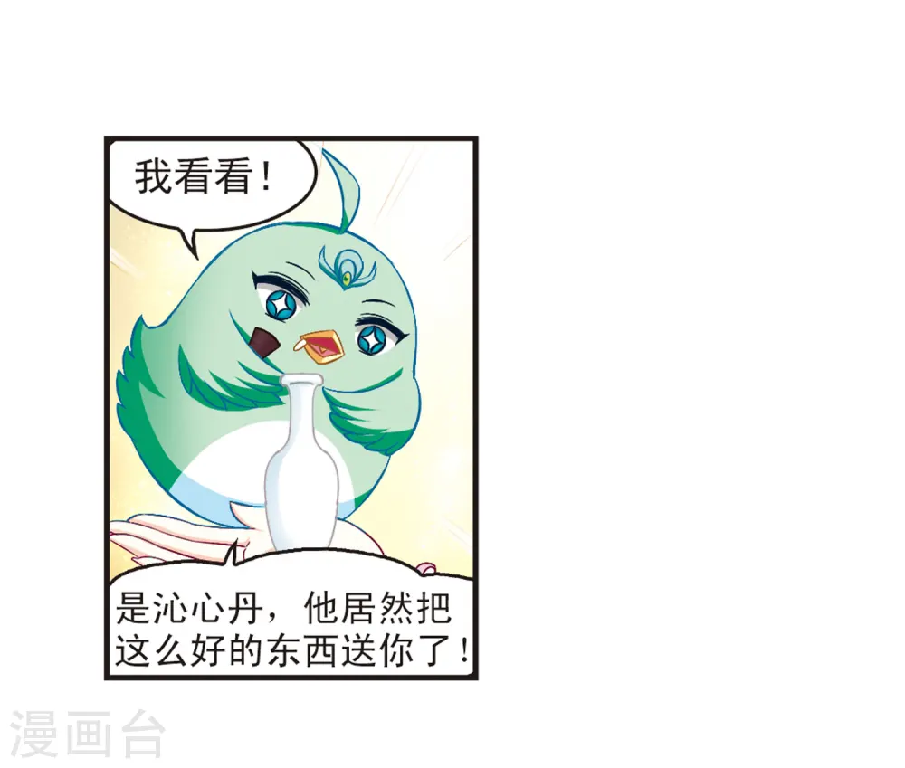 第83话 妖修 第32页