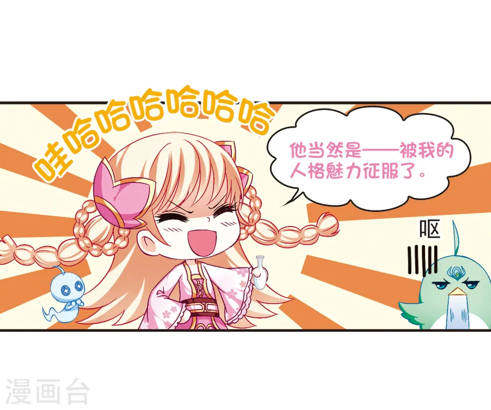 第83话 妖修 第33页