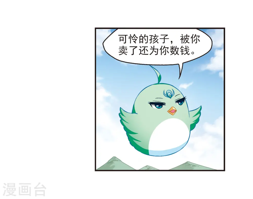 第83话 妖修 第34页
