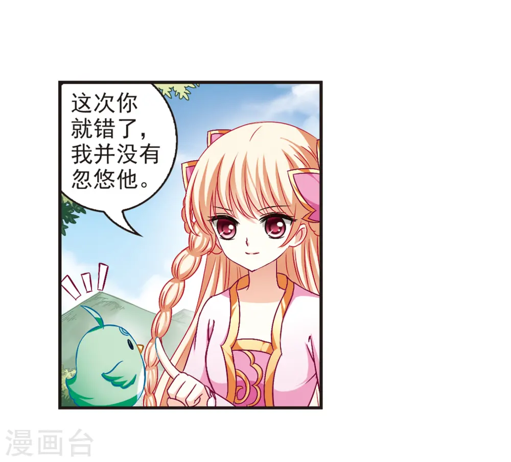 第83话 妖修 第35页