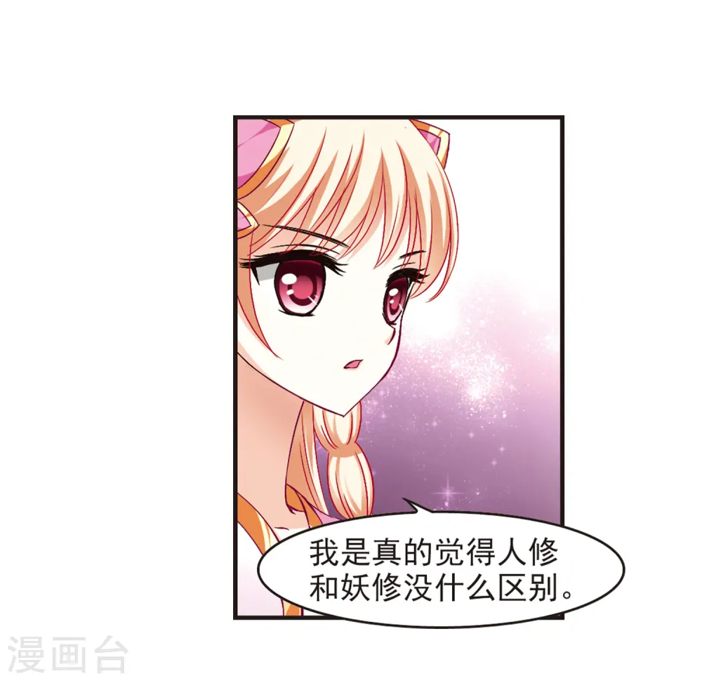 第83话 妖修 第36页
