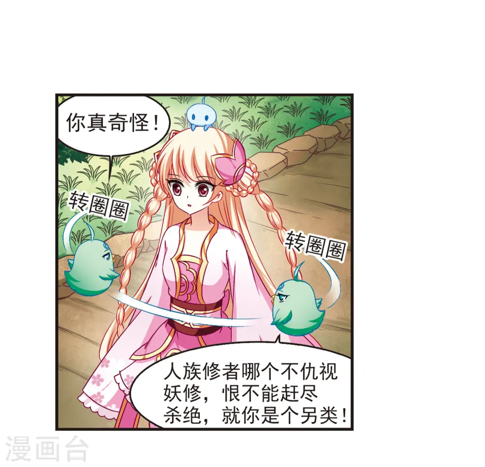 第83话 妖修 第37页