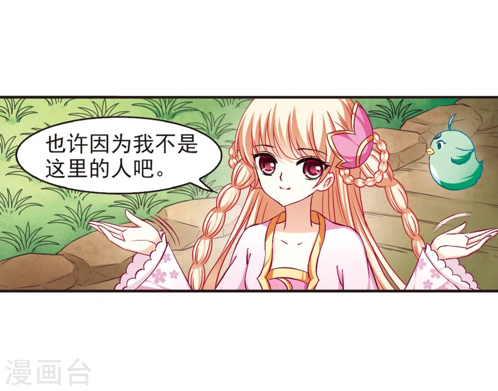 第83话 妖修 第38页