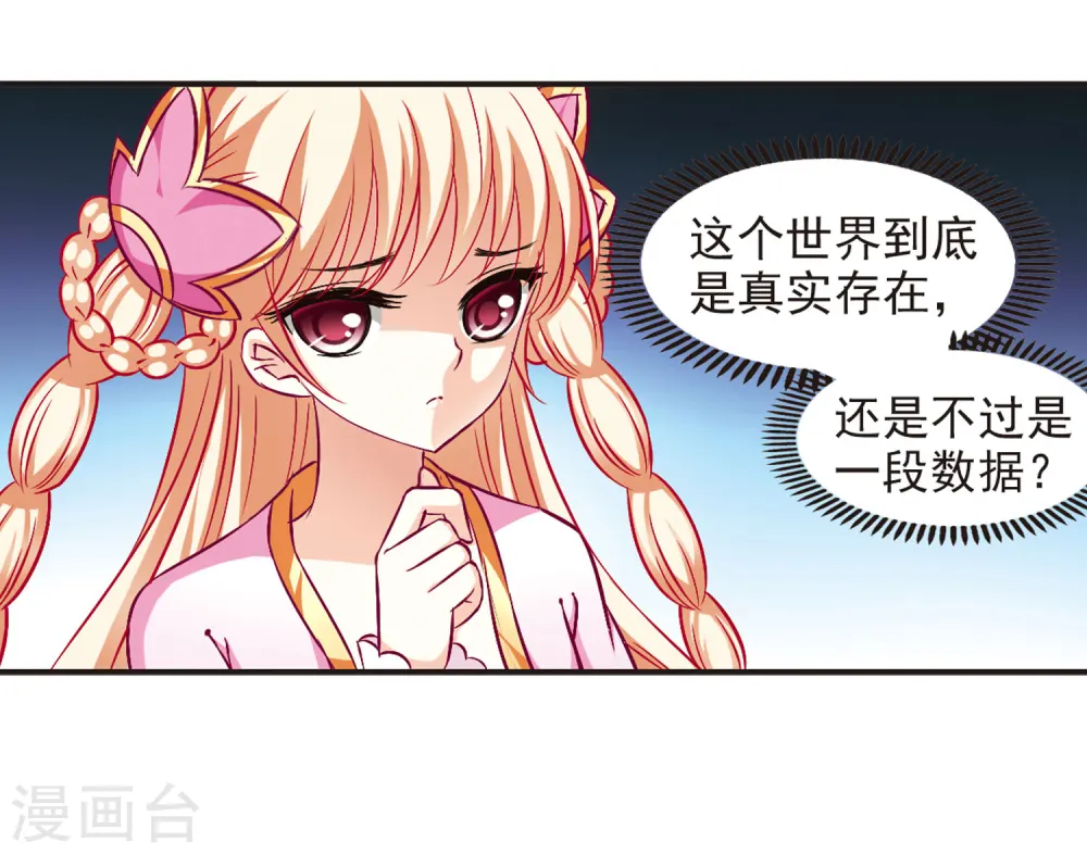 第83话 妖修 第39页