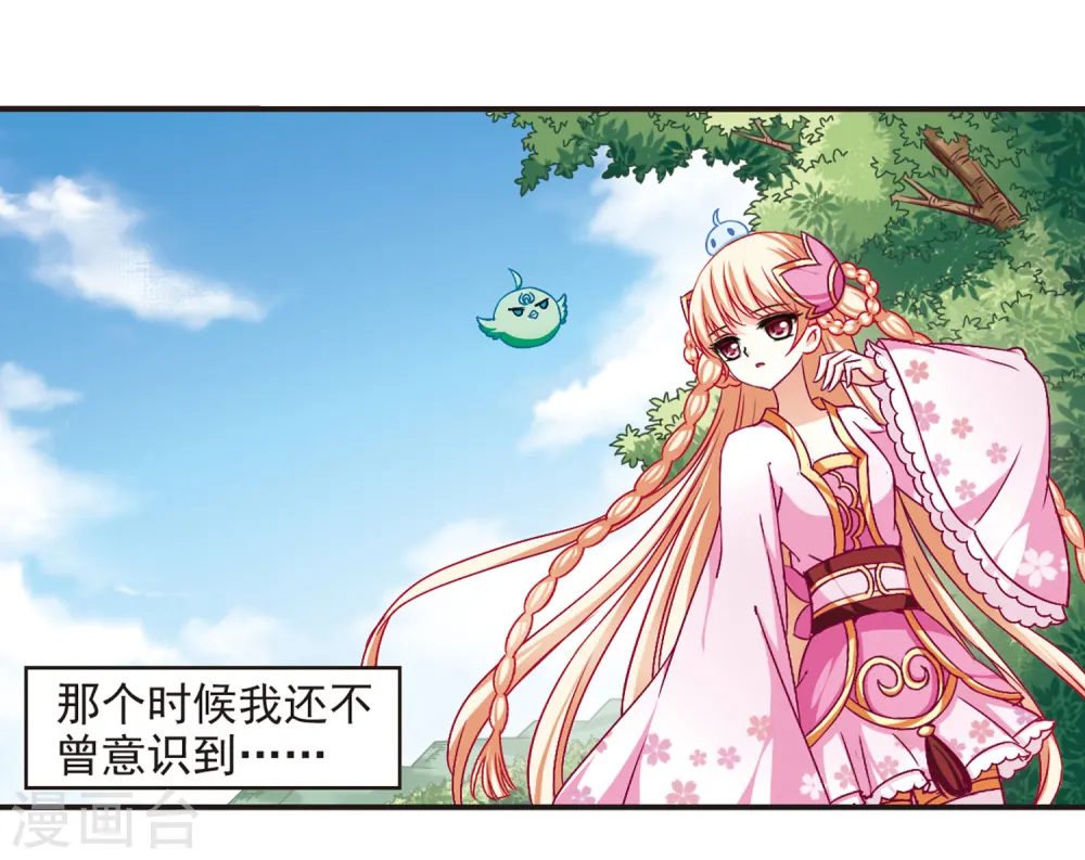 第83话 妖修 第40页