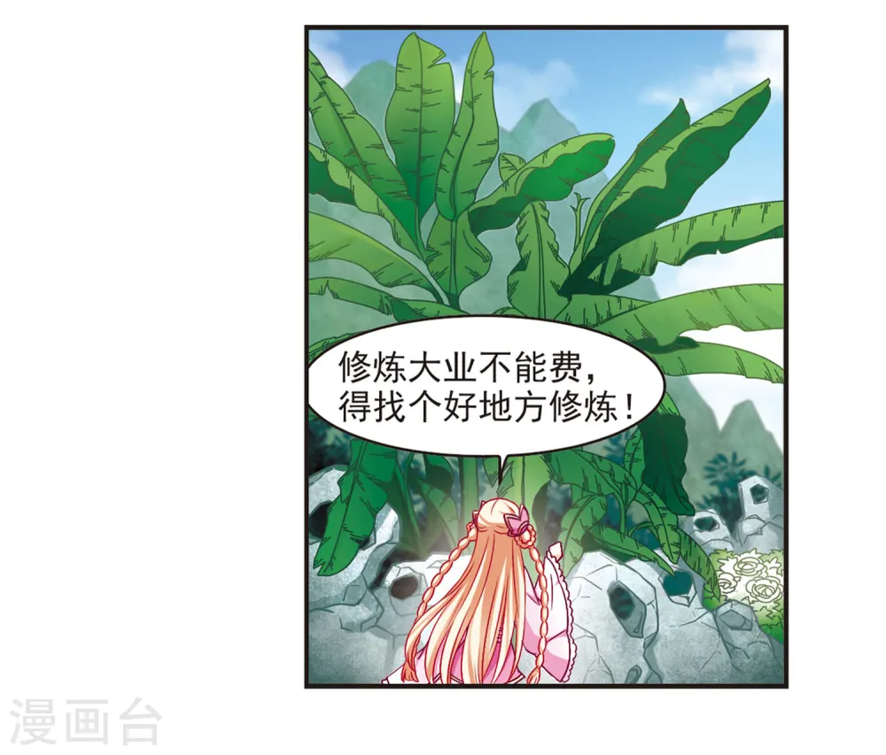 第83话 妖修 第42页