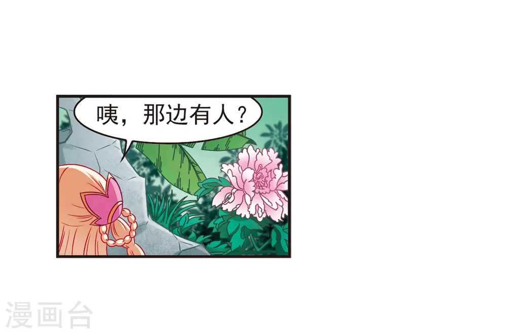 第83话 妖修 第43页