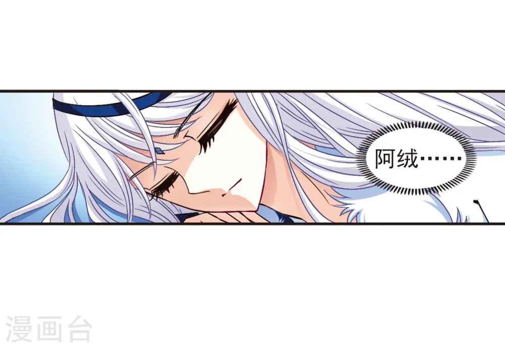 第83话 妖修 第45页
