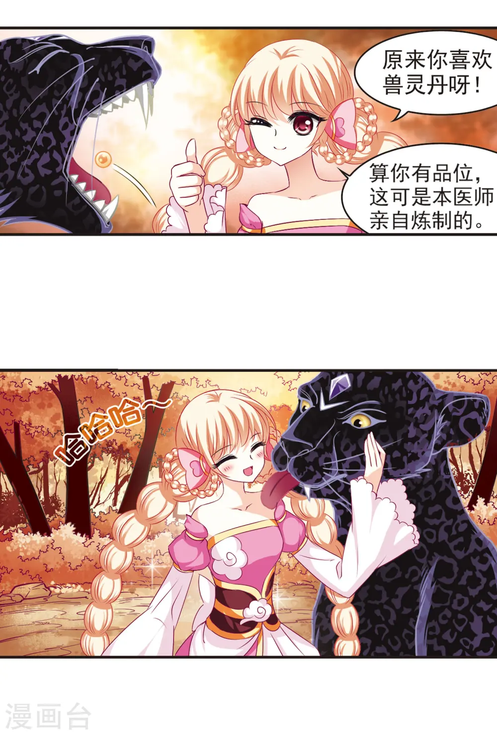 第65话 任务与奖励2 第2页