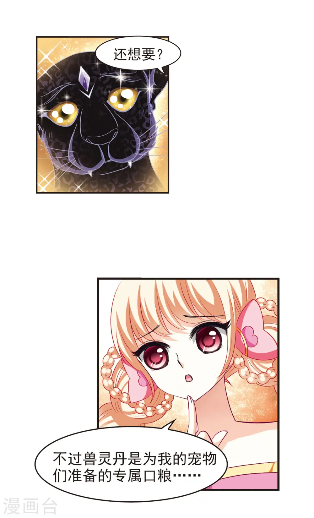 第65话 任务与奖励2 第3页