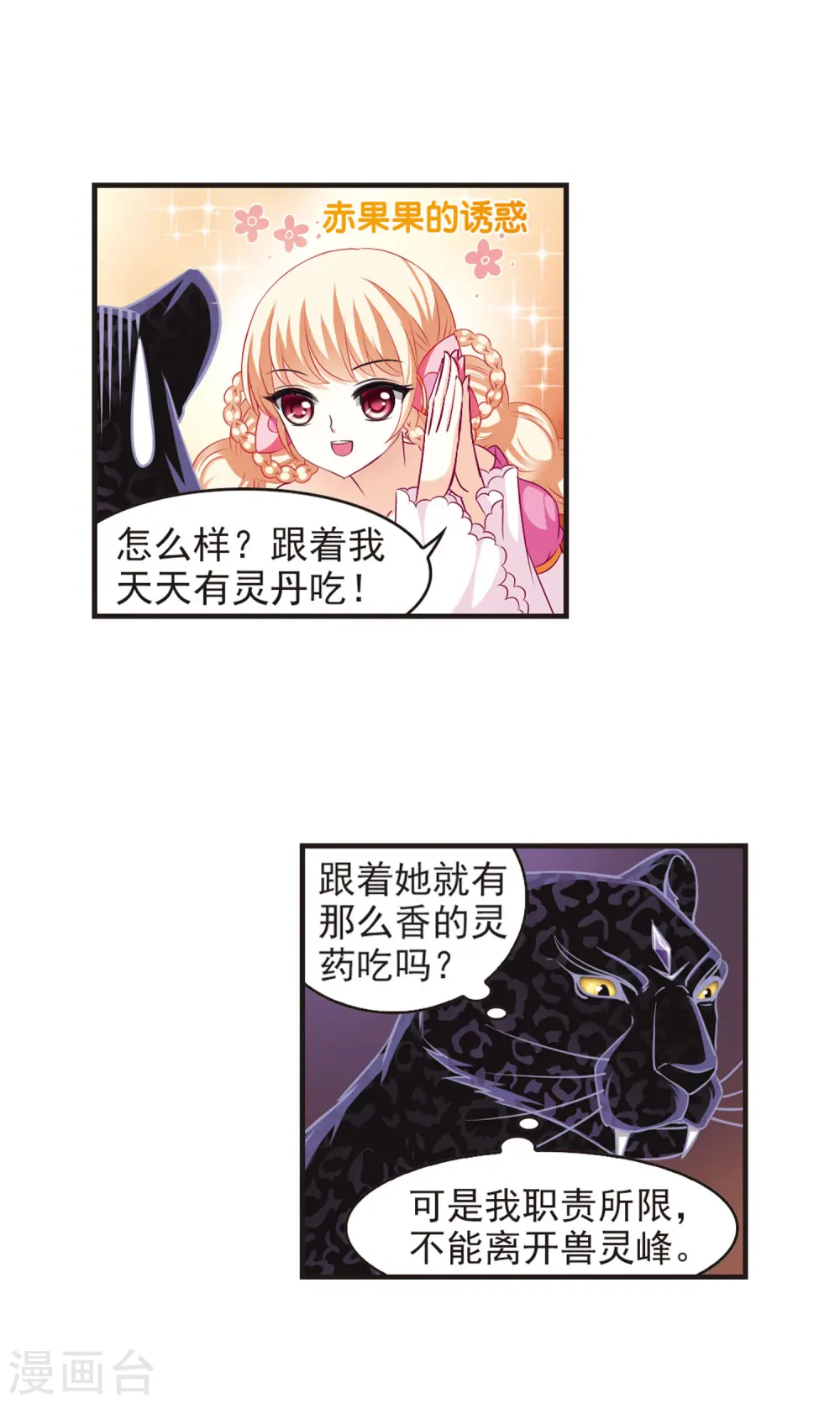 第65话 任务与奖励2 第4页
