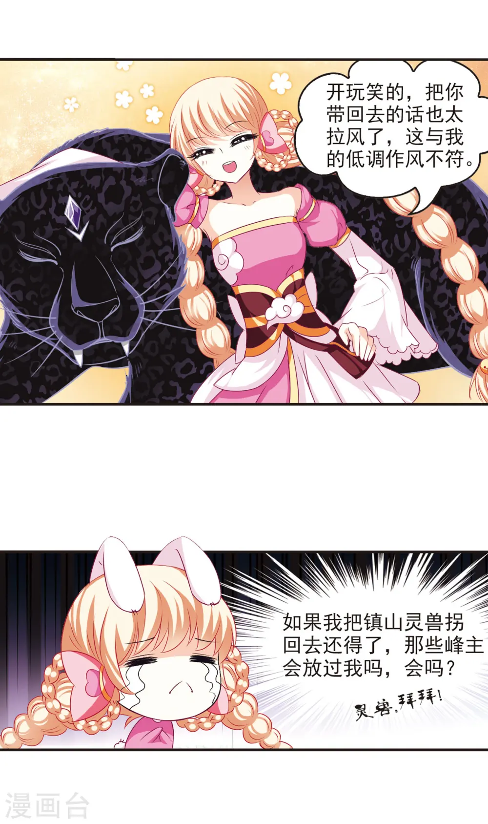 第65话 任务与奖励2 第5页
