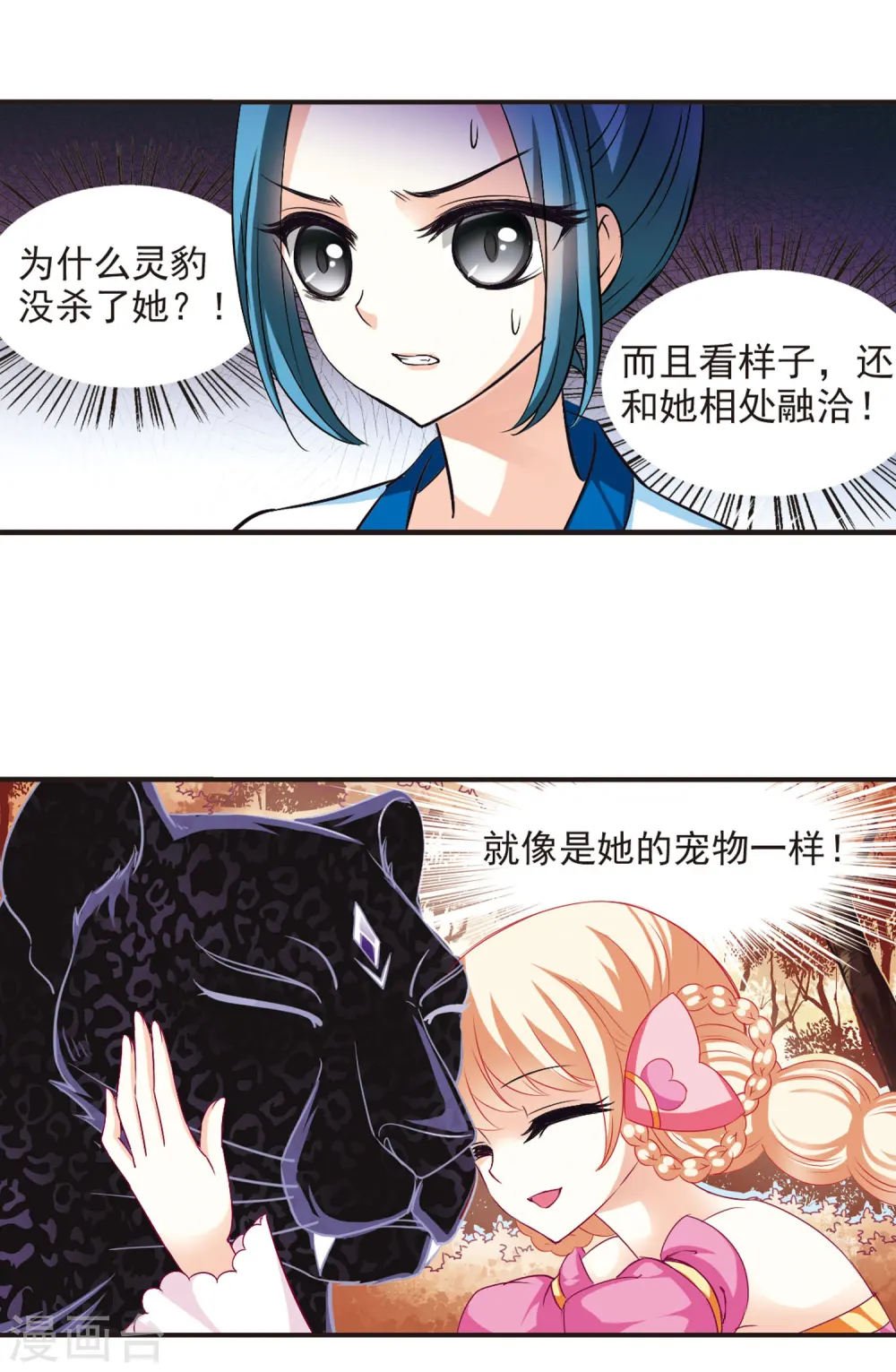 第65话 任务与奖励2 第8页