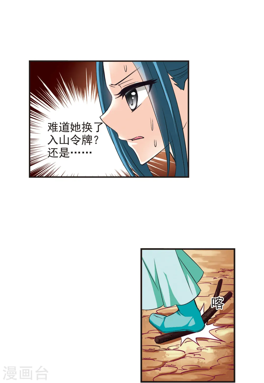 第65话 任务与奖励2 第9页