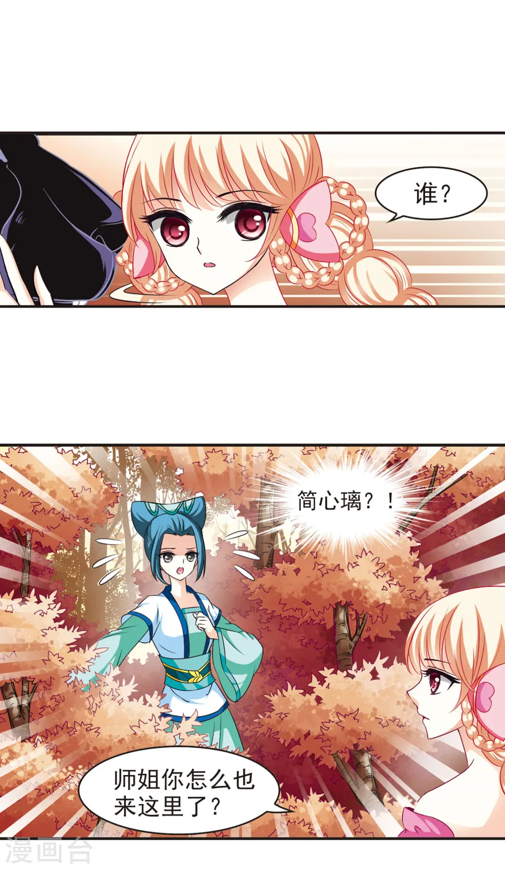 第65话 任务与奖励2 第10页