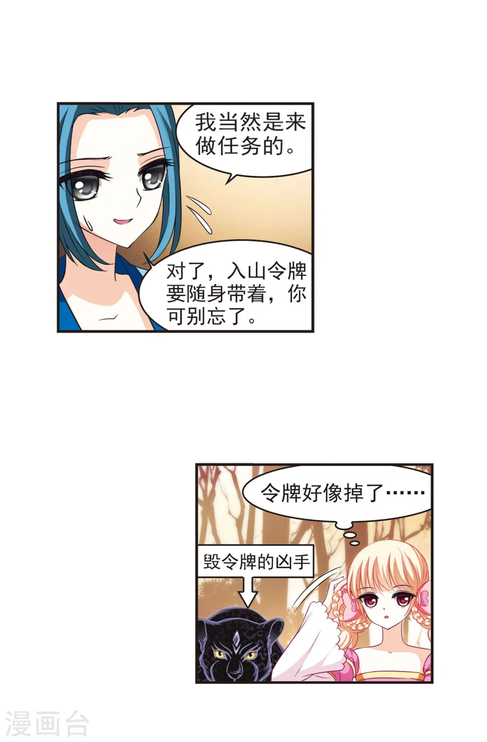 第65话 任务与奖励2 第11页