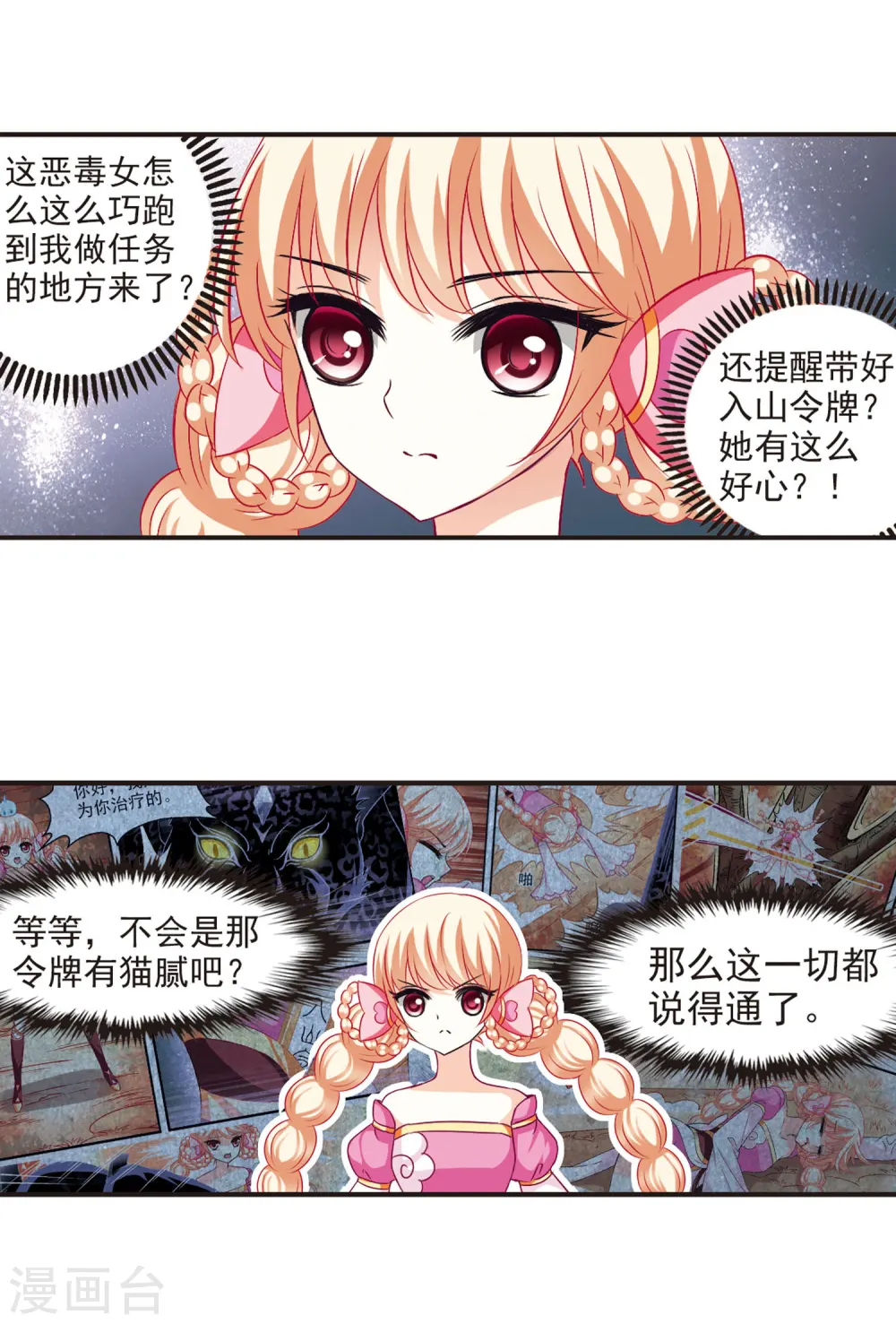 第65话 任务与奖励2 第12页