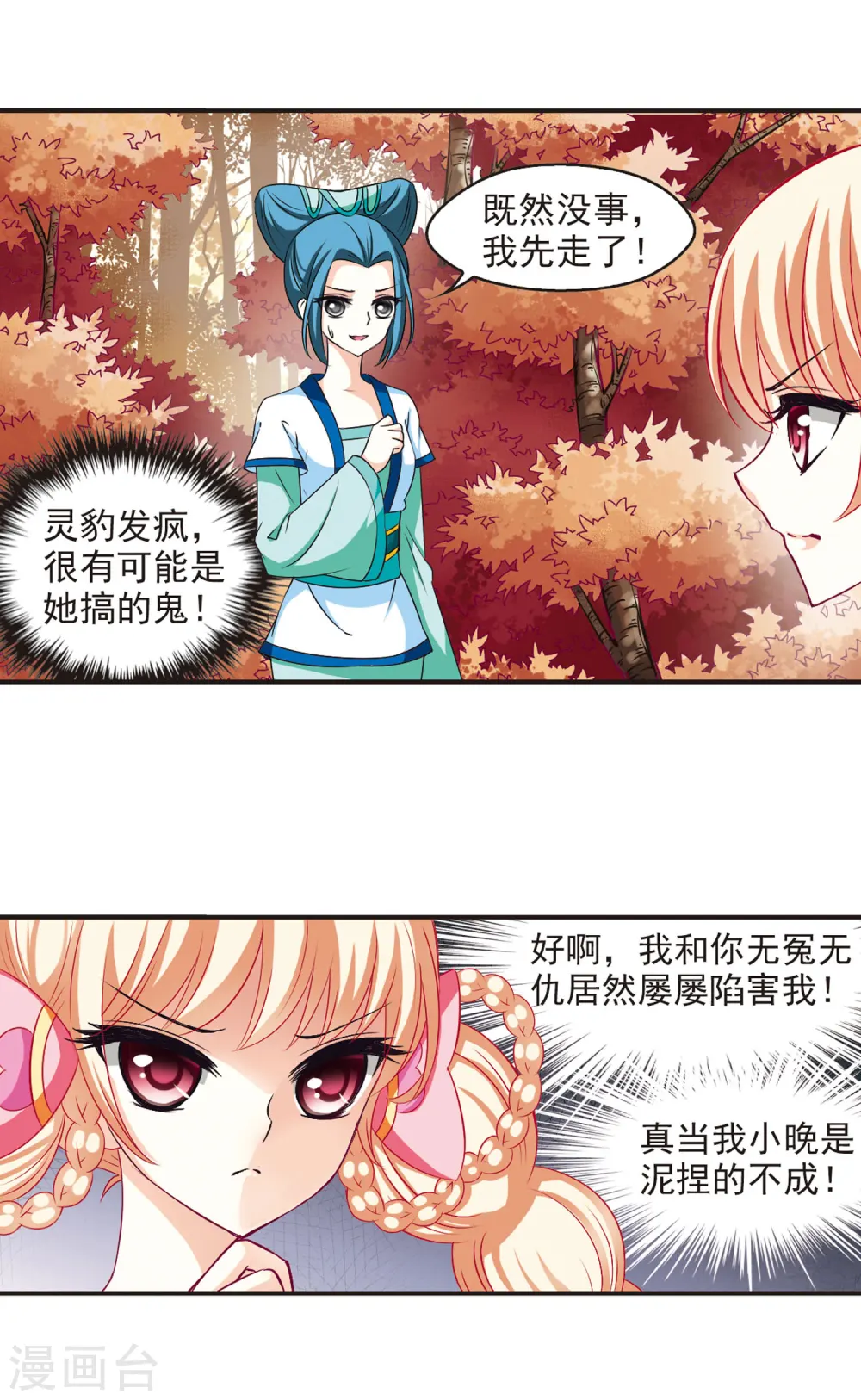 第65话 任务与奖励2 第13页