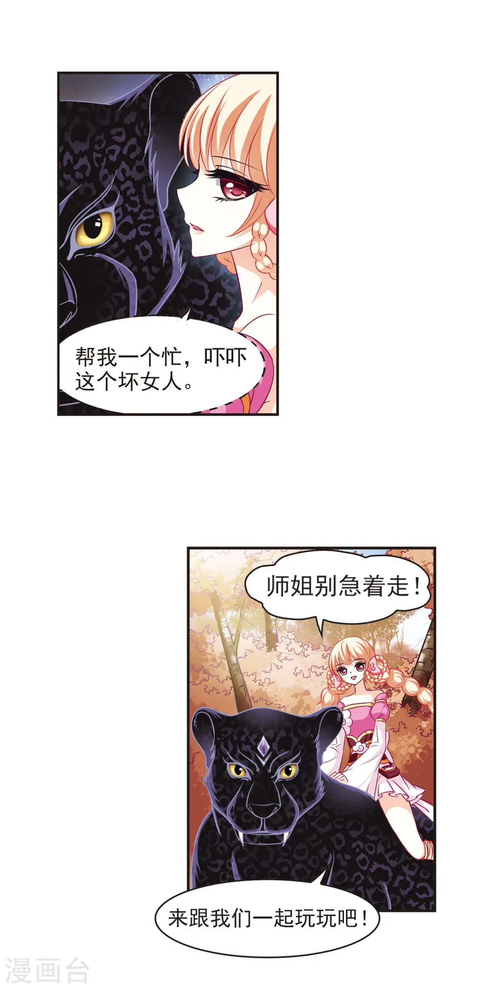 第65话 任务与奖励2 第14页