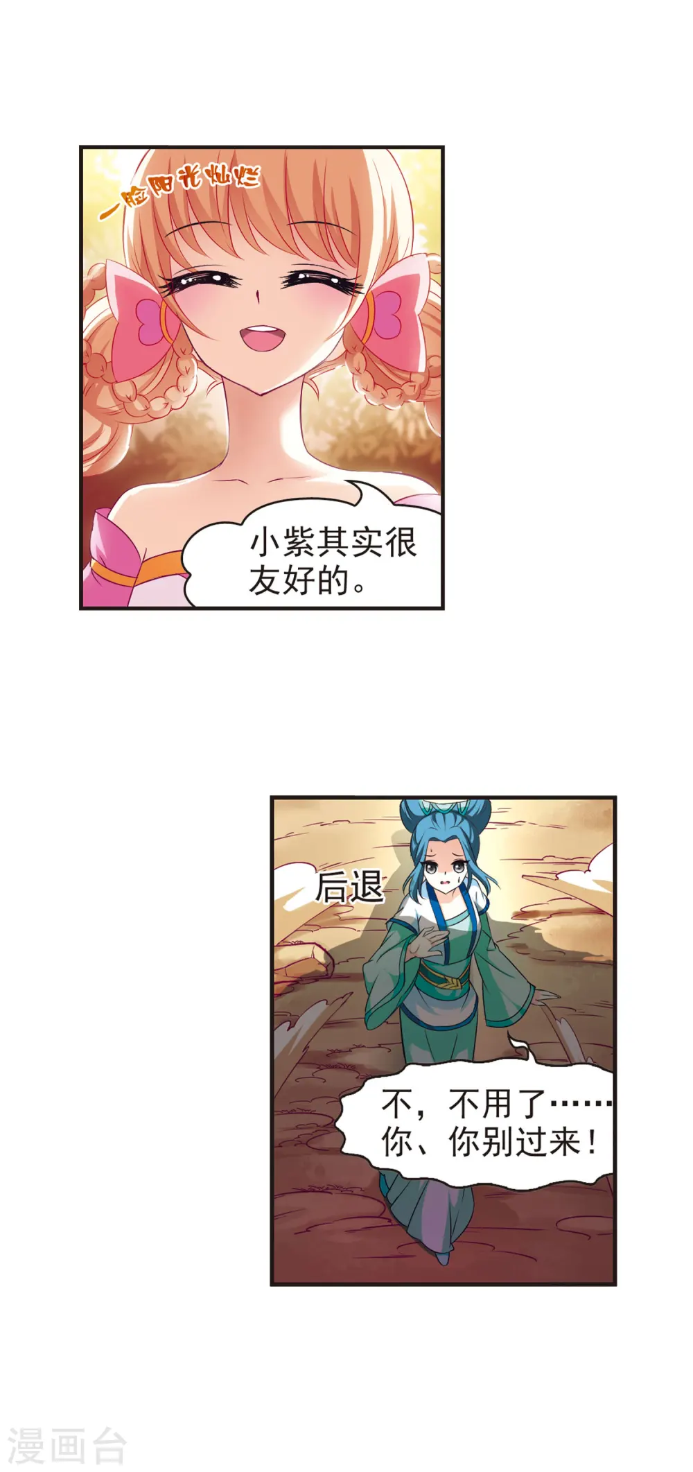 第65话 任务与奖励2 第16页