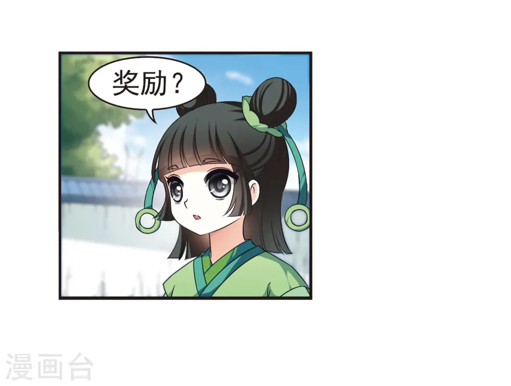 第75话 药阁新人3 第3页