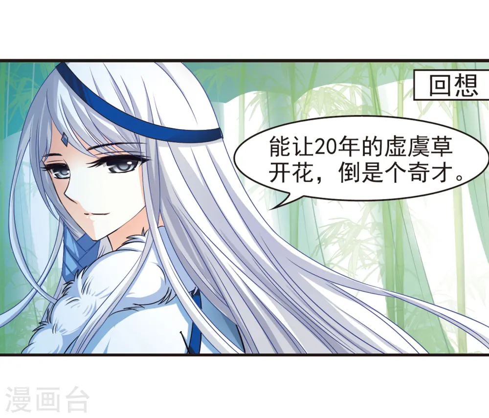 第75话 药阁新人3 第5页