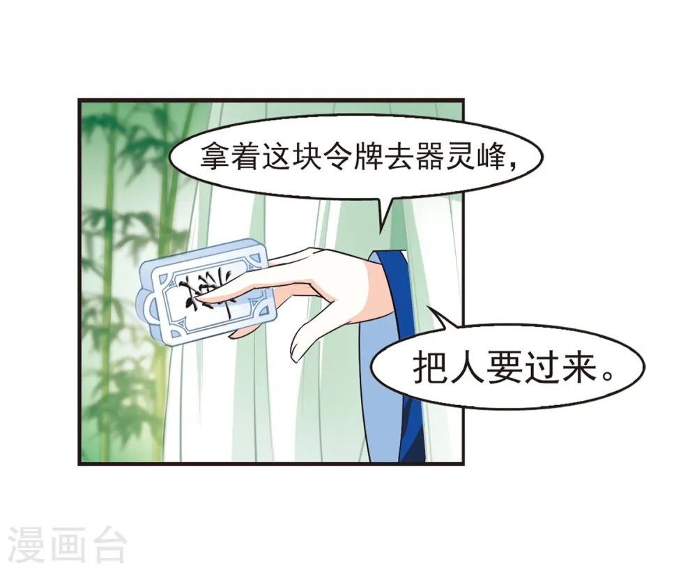 第75话 药阁新人3 第6页