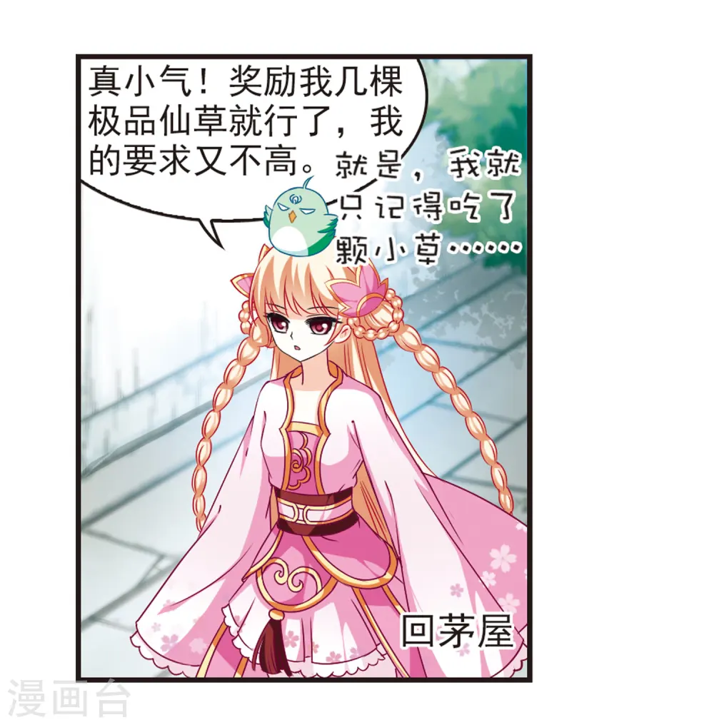第75话 药阁新人3 第8页