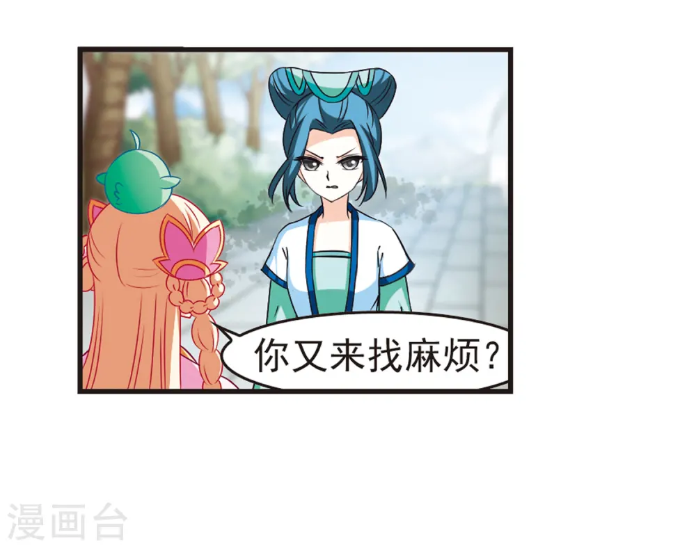 第75话 药阁新人3 第10页