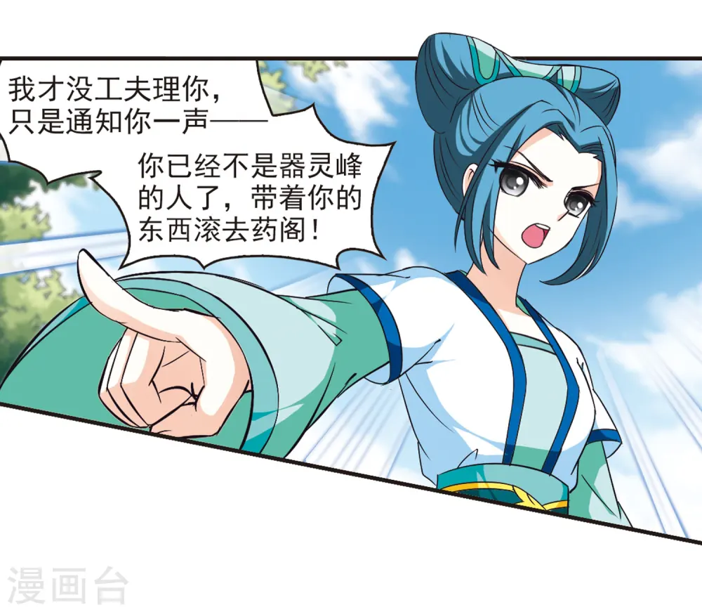 第75话 药阁新人3 第11页