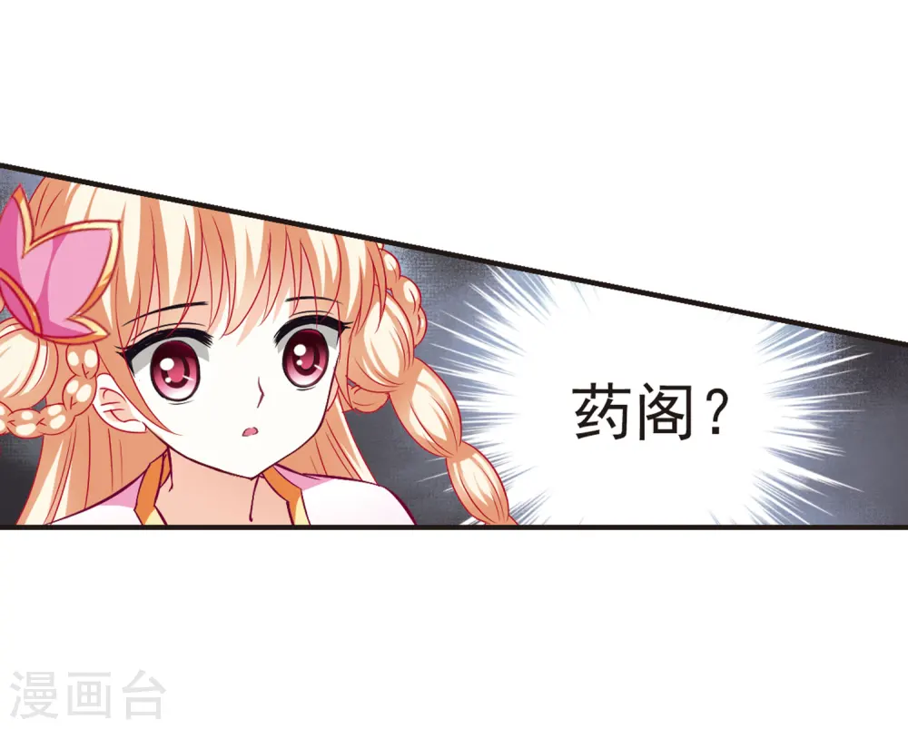 第75话 药阁新人3 第12页