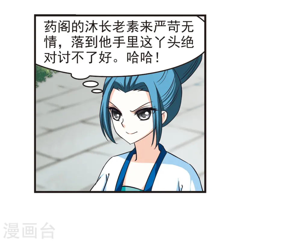 第75话 药阁新人3 第13页