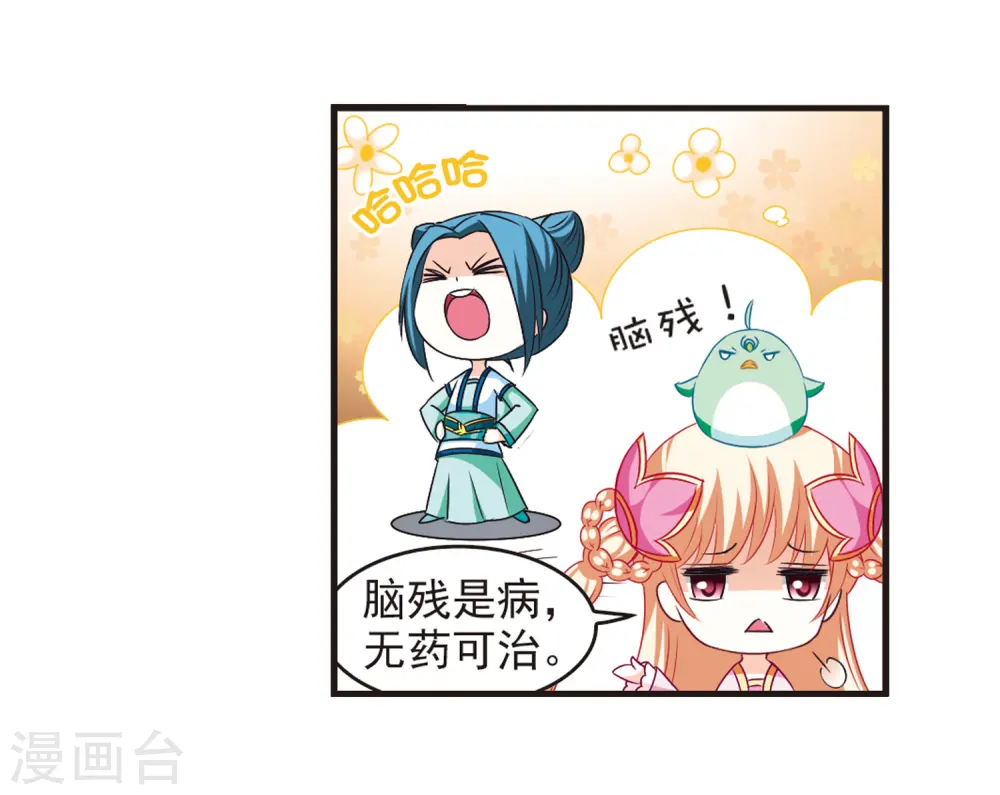 第75话 药阁新人3 第14页
