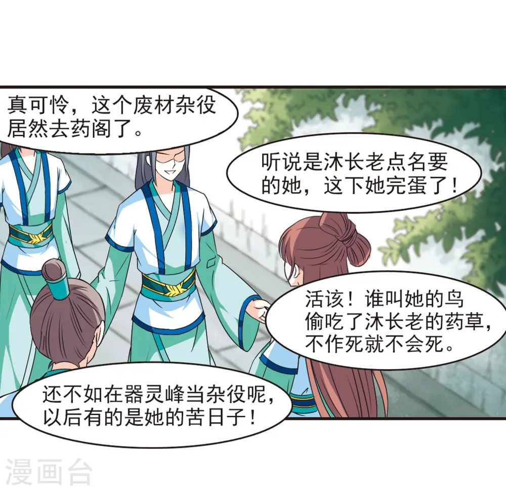 第75话 药阁新人3 第15页